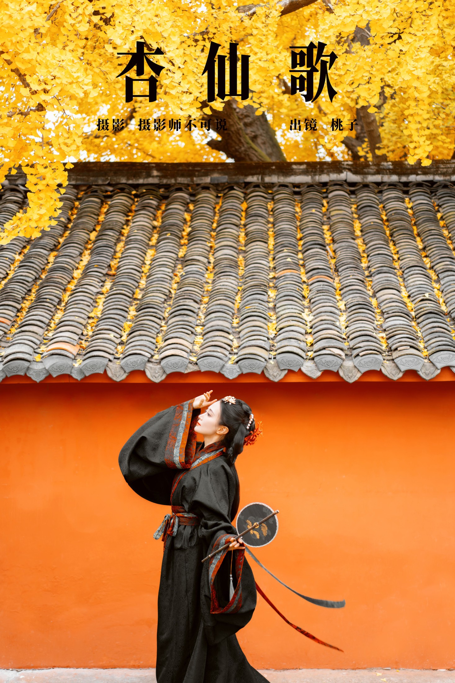 桃子 – 《杏仙歌》[49P]