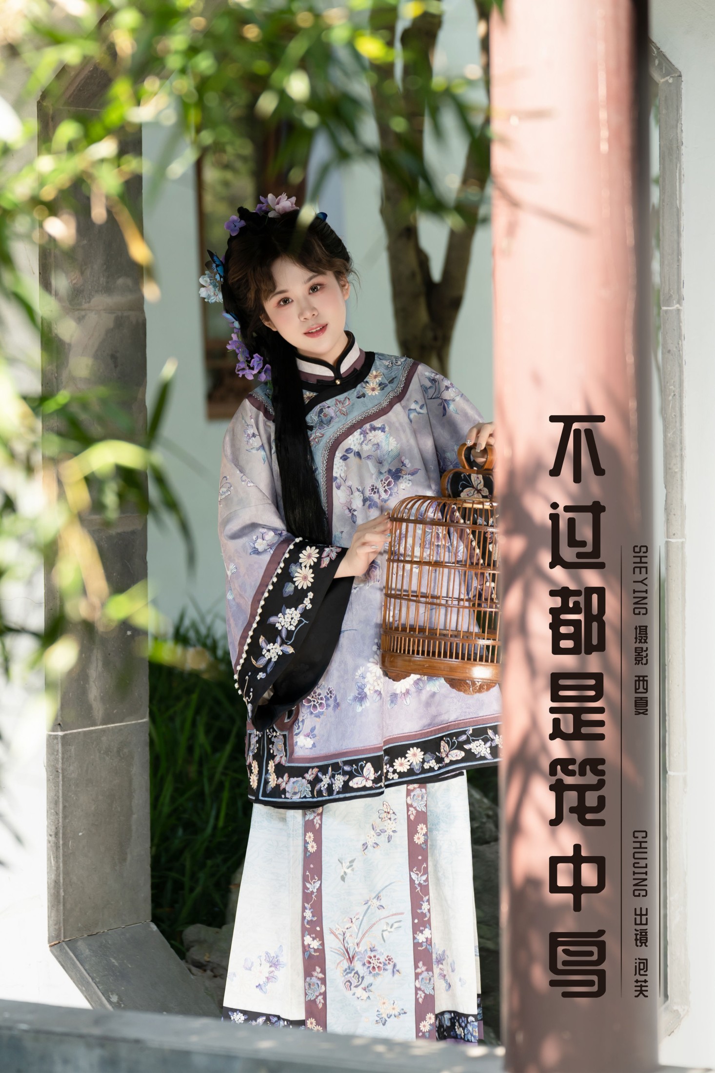 泡芙小方 – 《不过都是笼中鸟》[29P]