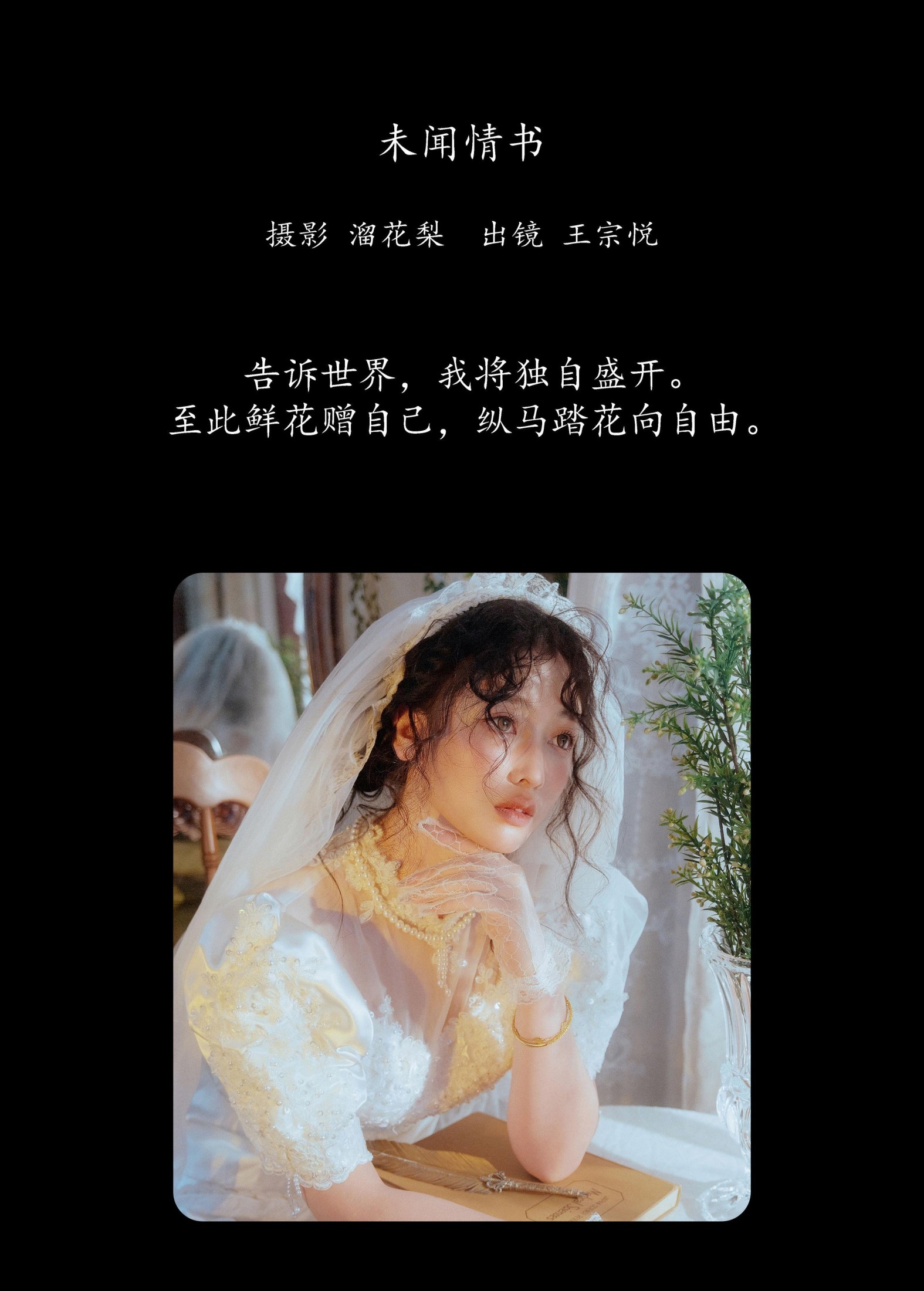 王宗悦 – 《未闻情书》[22P]