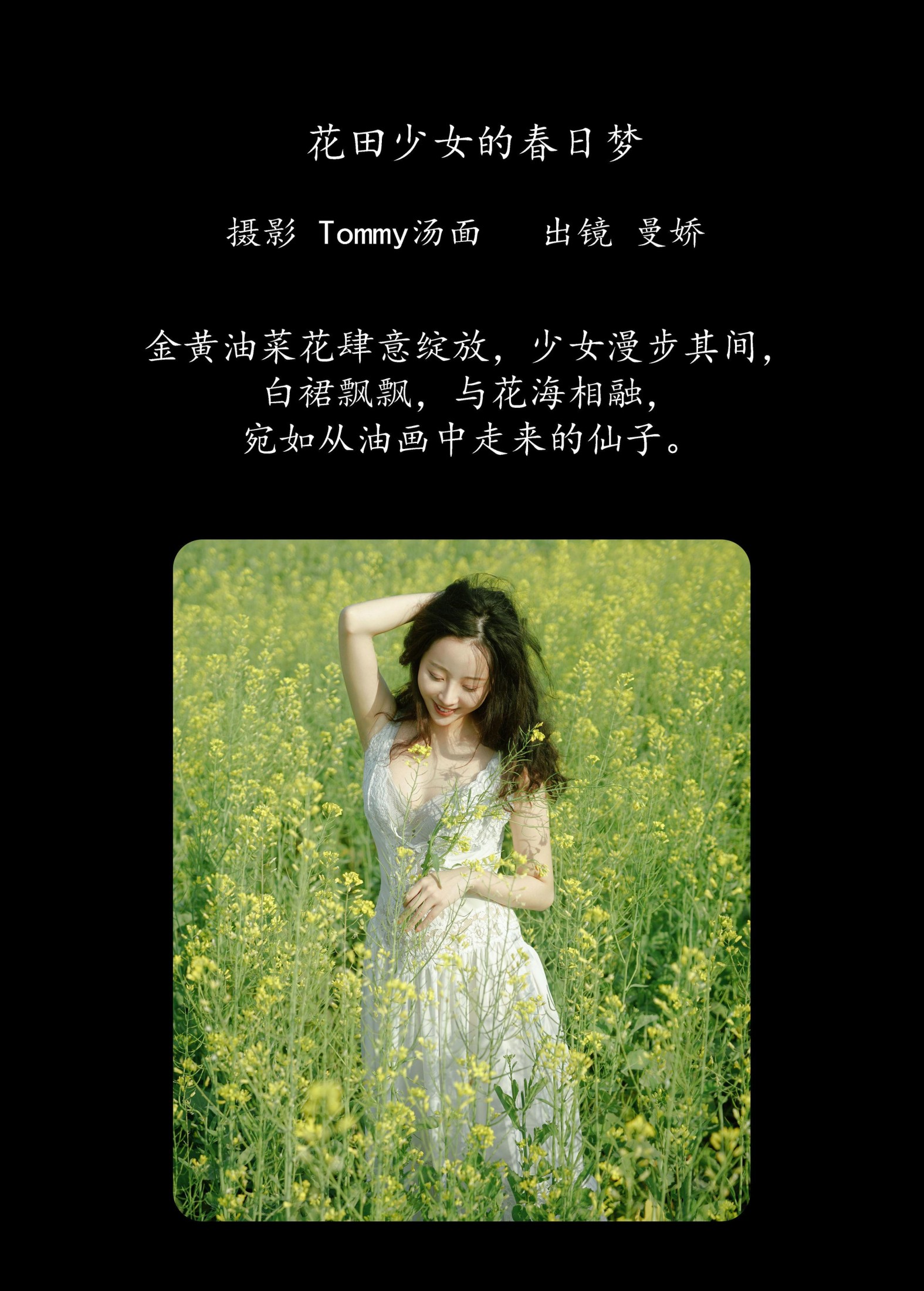 曼娇 – 《花田少女的春日梦》[32P]