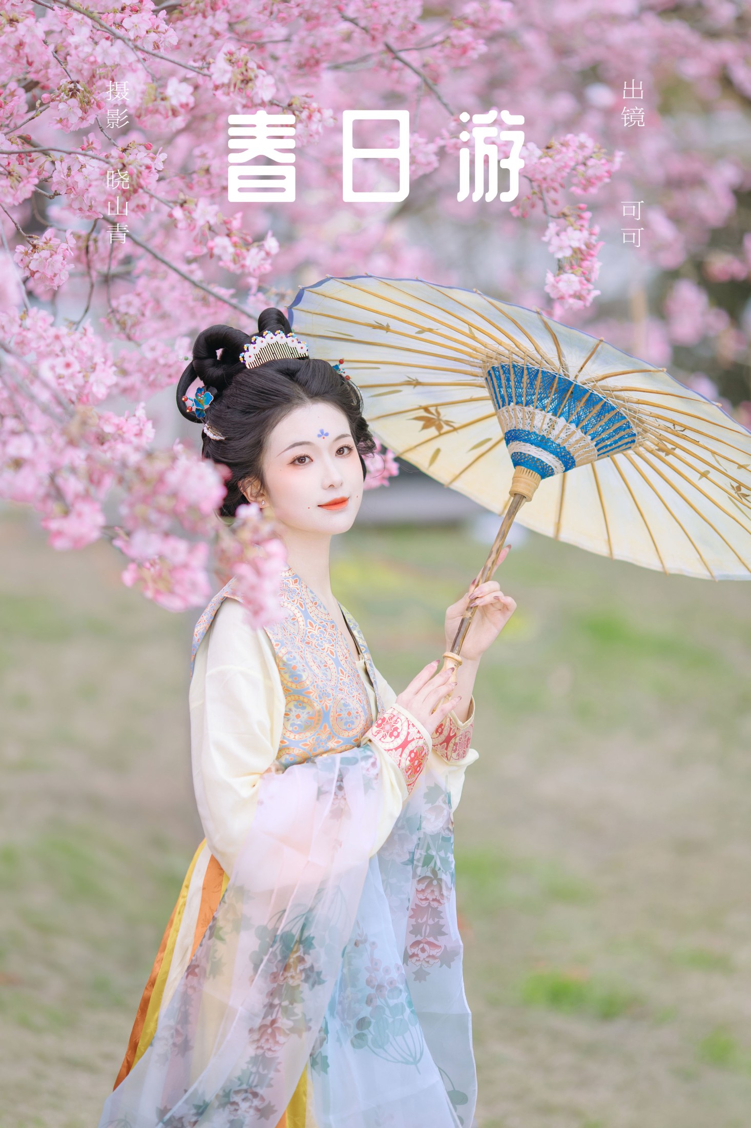 可可k_ – 《春日游》[21P]