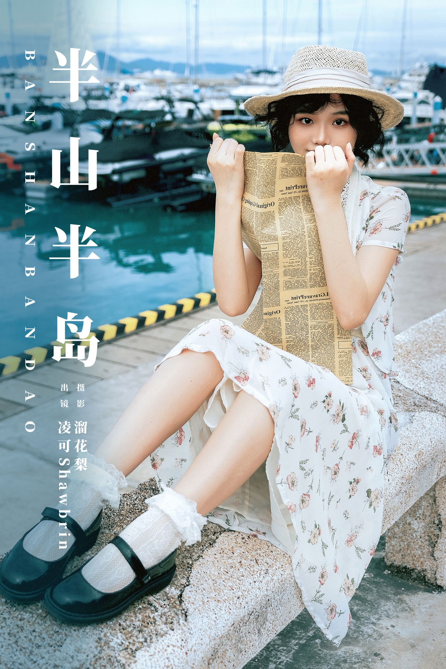 凌可Shawbrin – 《半山半岛》[34P]