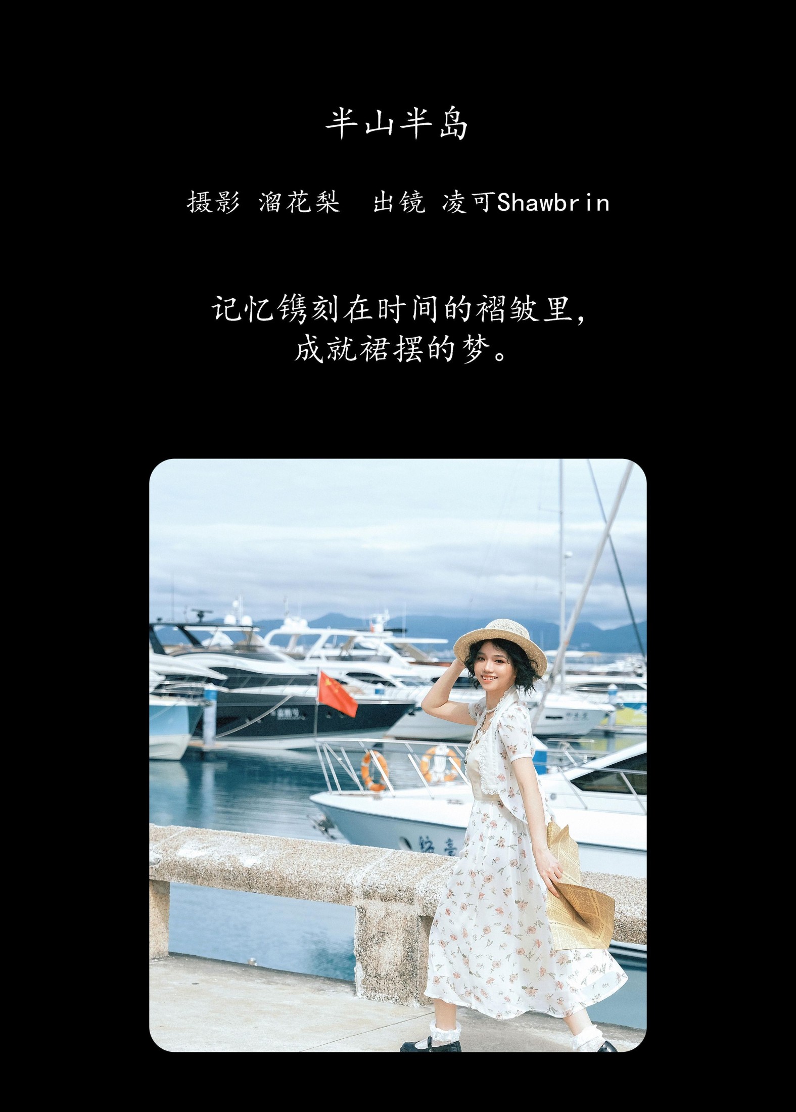 凌可Shawbrin – 《半山半岛》[34P]