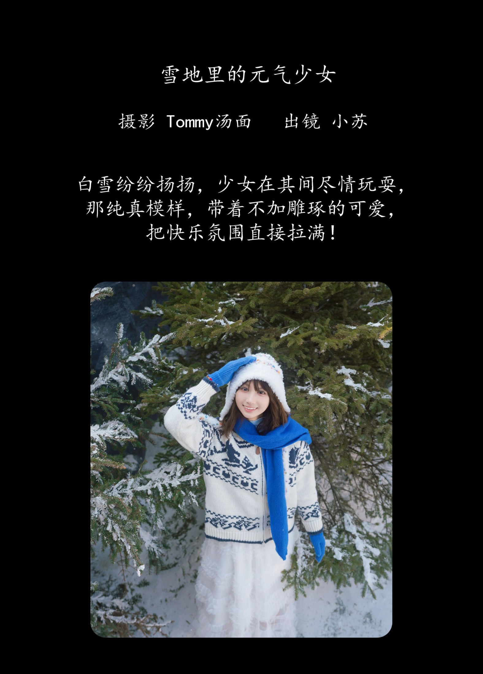 泡泡小咩 – 《雪地里的元气少女》[34P] 插图2