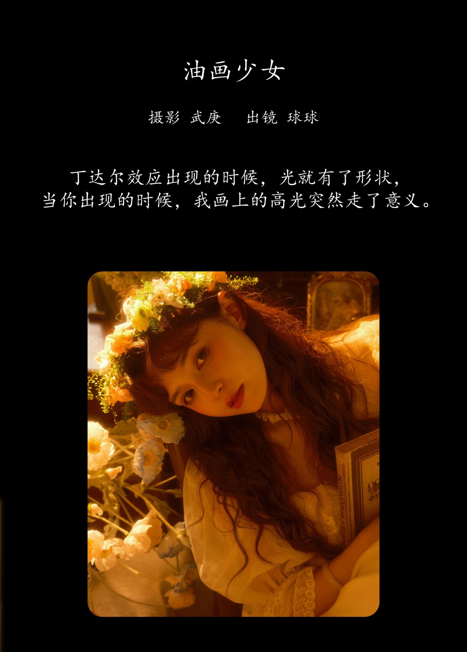 球球 – 《油画少女》[22P]