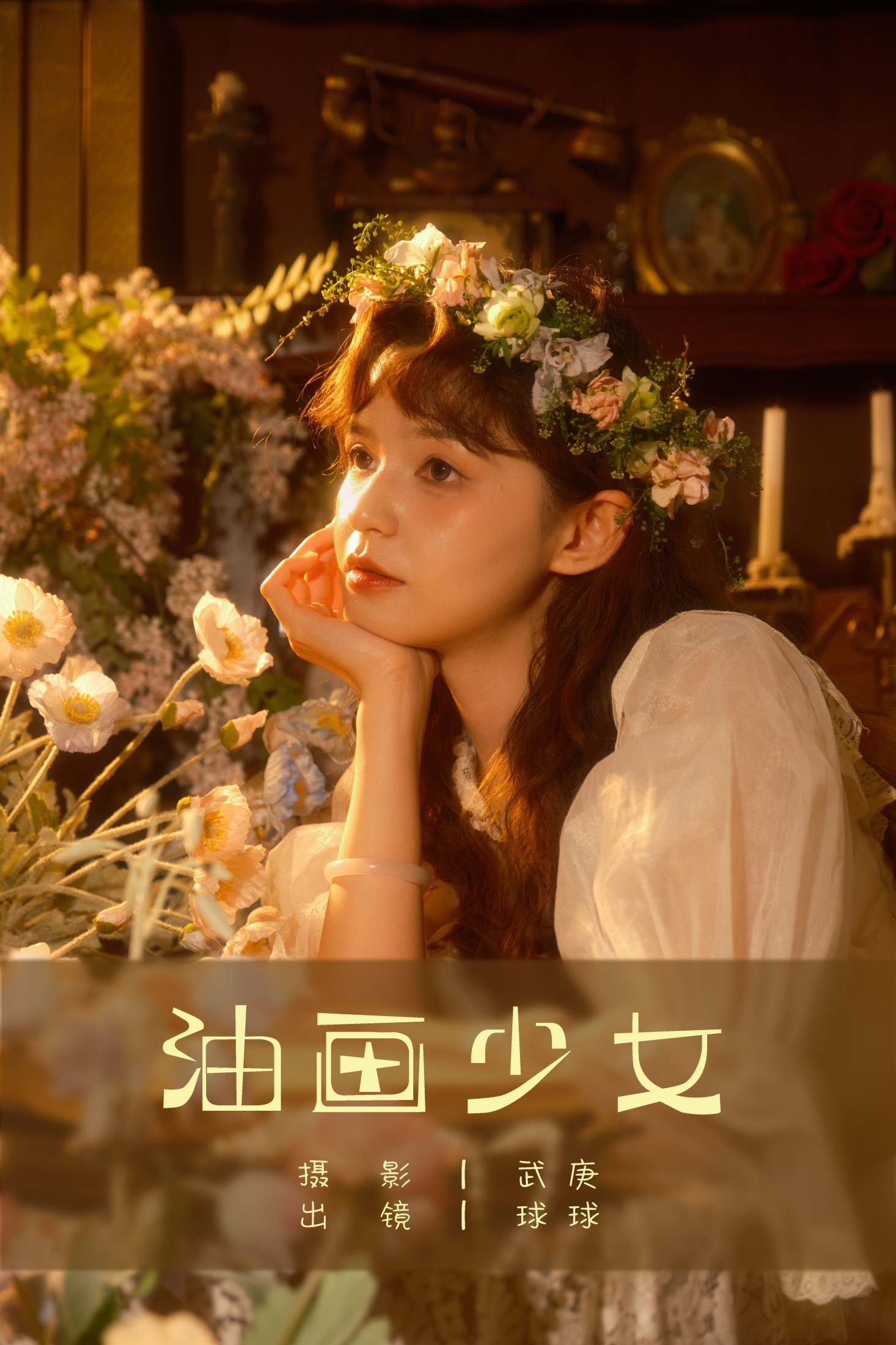 球球 – 《油画少女》[22P]