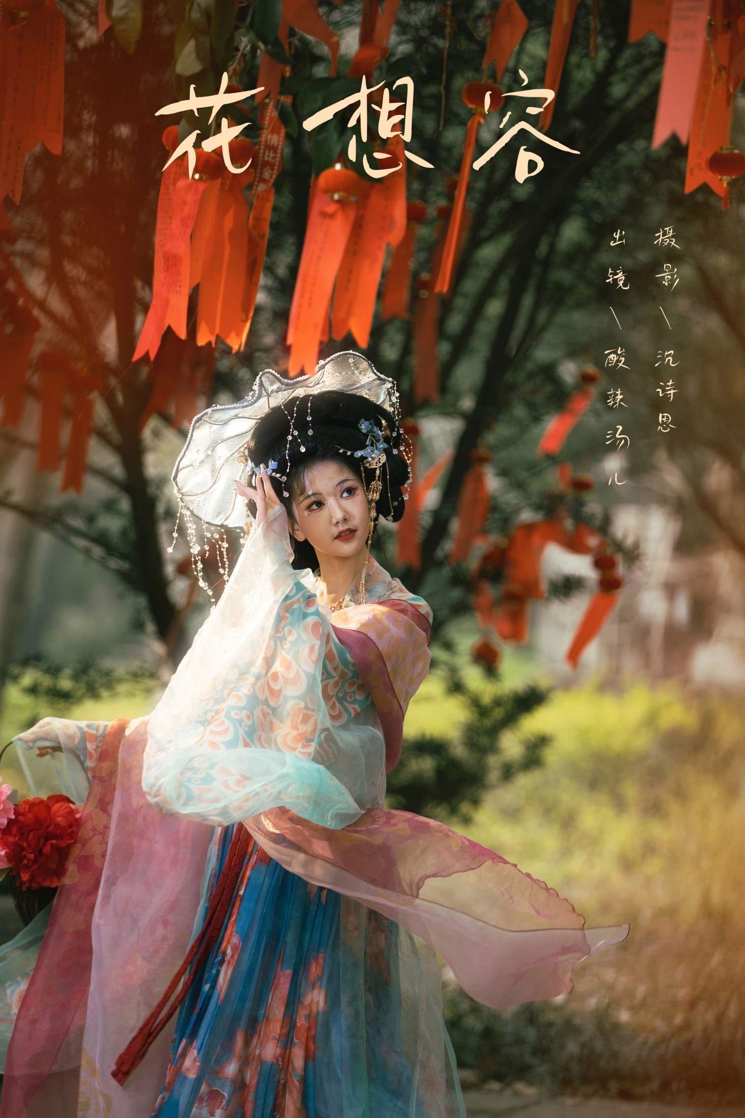 酸辣湯兒 – 《花想容》[32P]