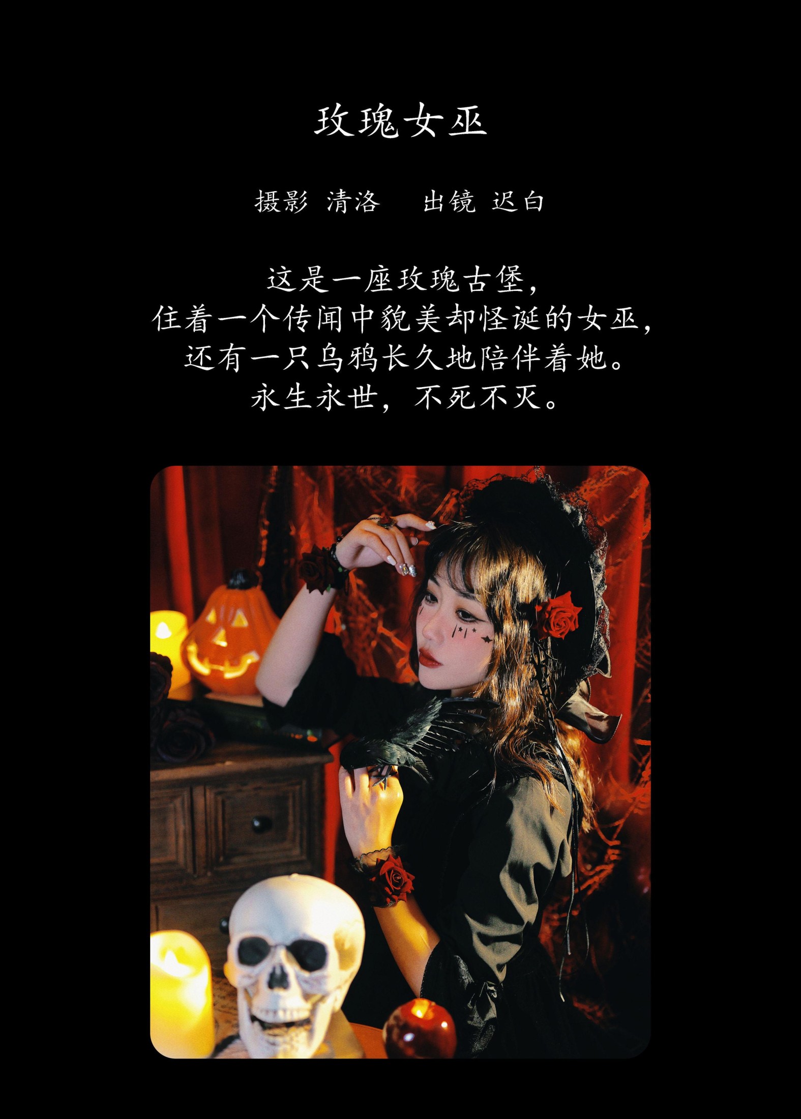 迟白 – 《玫瑰女巫》[32P] 插图2