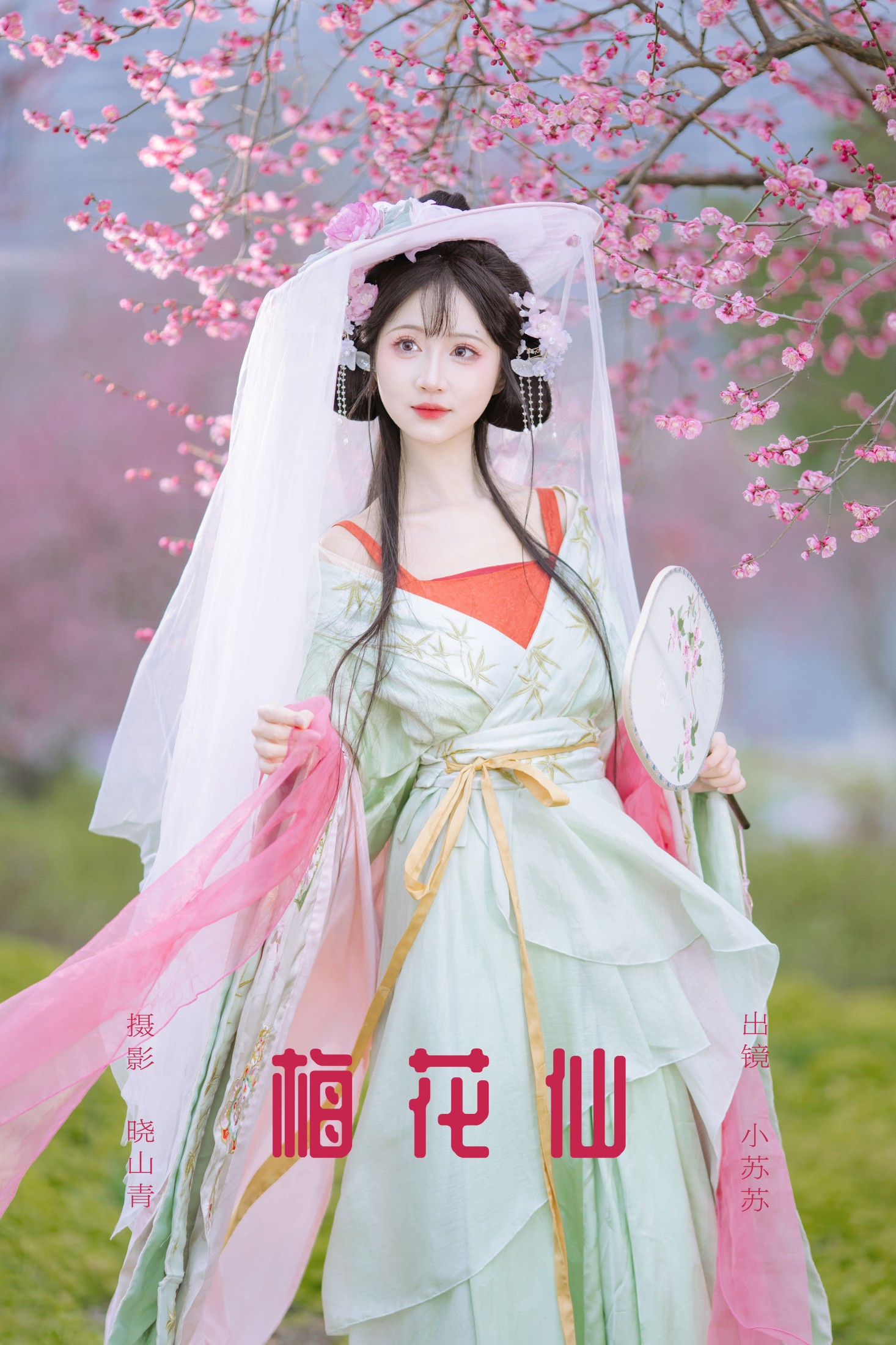 绮罗生的小苏苏 – 《梅花仙》[21P]