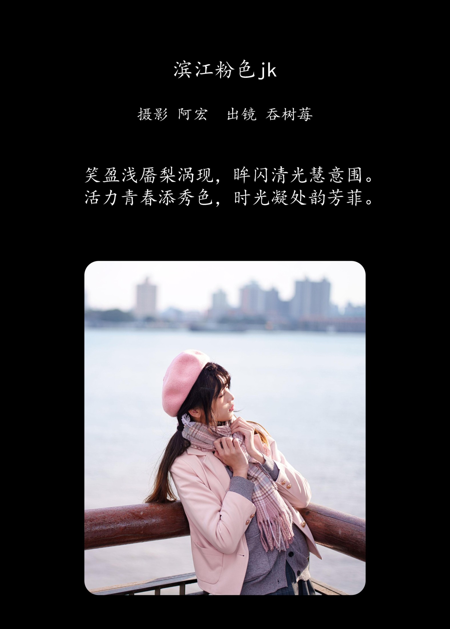 – 《滨江粉色jk》[49P]