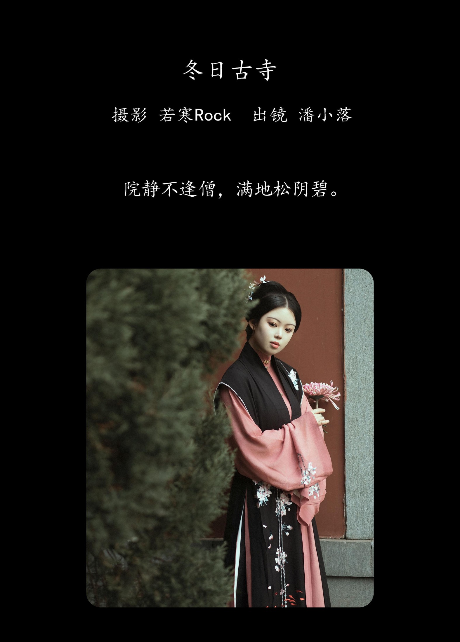 潘小落 – 《冬日古寺》[27P]