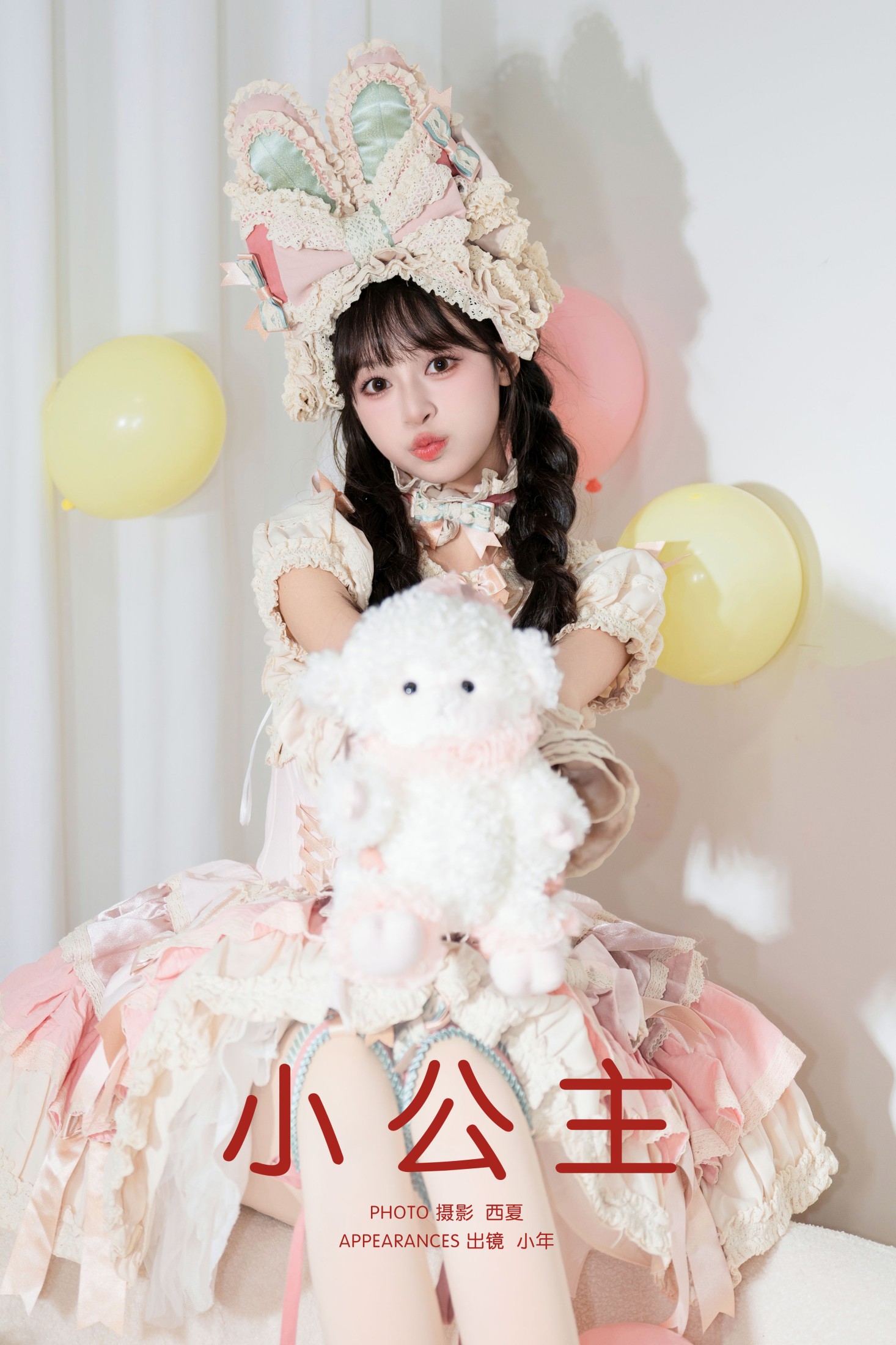 夏芋小年 – 《小公主》[25P]