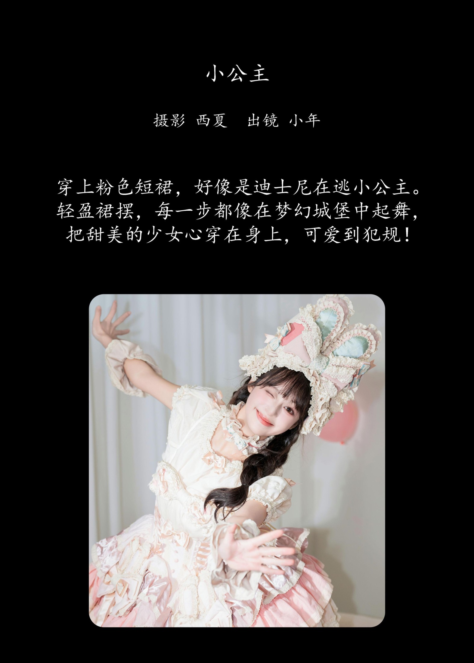 夏芋小年 – 《小公主》[25P]