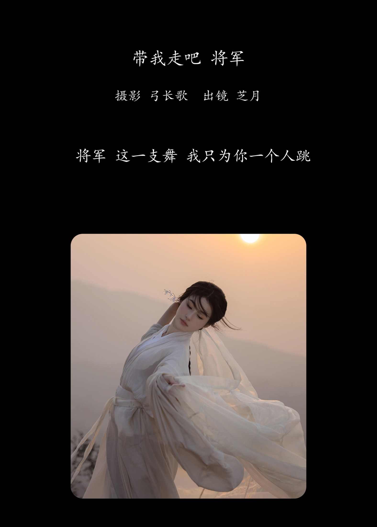 -芝月- – 《带我走吧，将军》[15P]