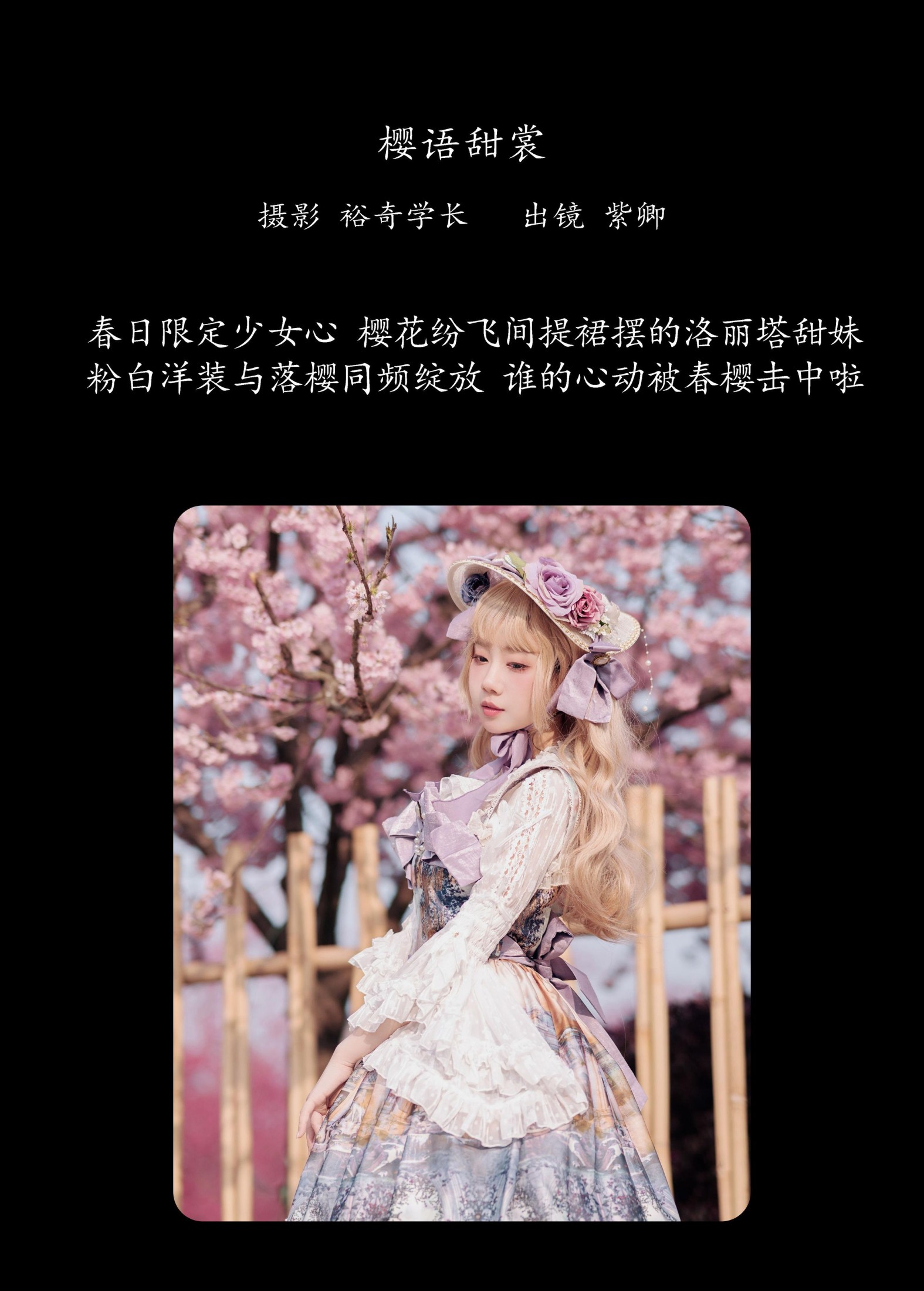 紫卿 – 《樱语甜裳》[16P] 插图2