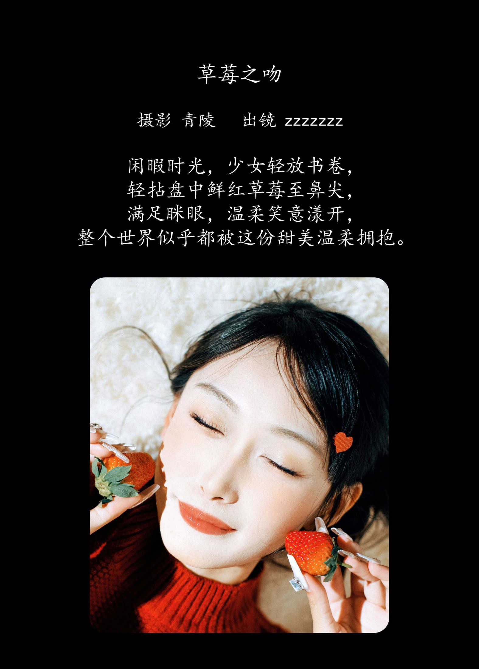 zzzzzzz – 《草莓之吻》[26P]
