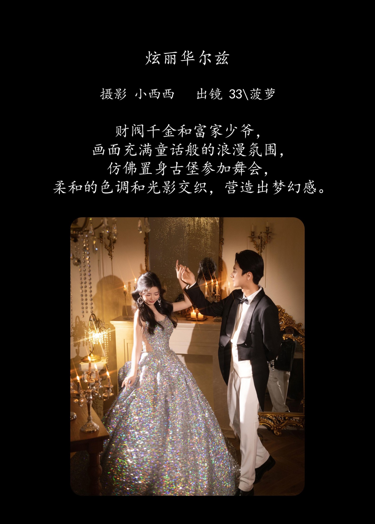 33+菠萝 – 《炫丽华尔兹》[15P]