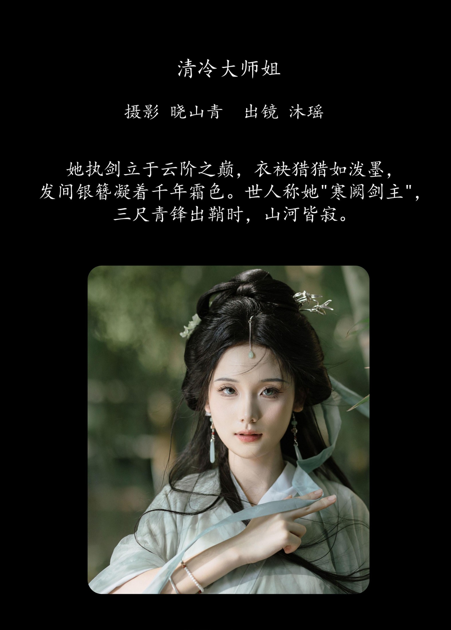 一枝沐瑶瑶 – 《清冷大师姐》[20P]