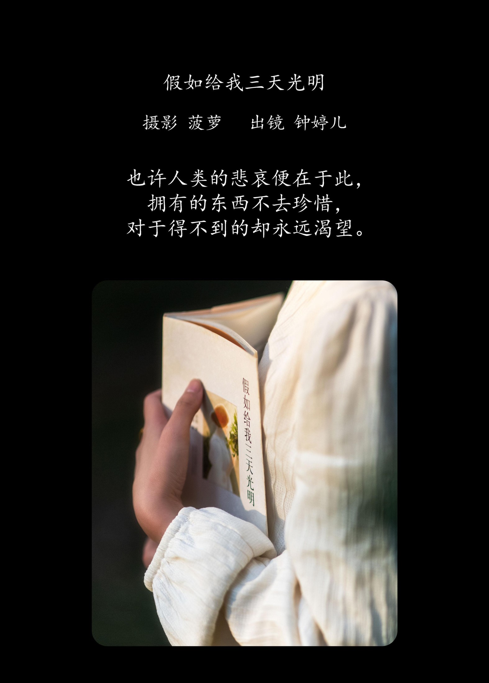 鈡婷儿 – 《假如给我三天光明》[22P]