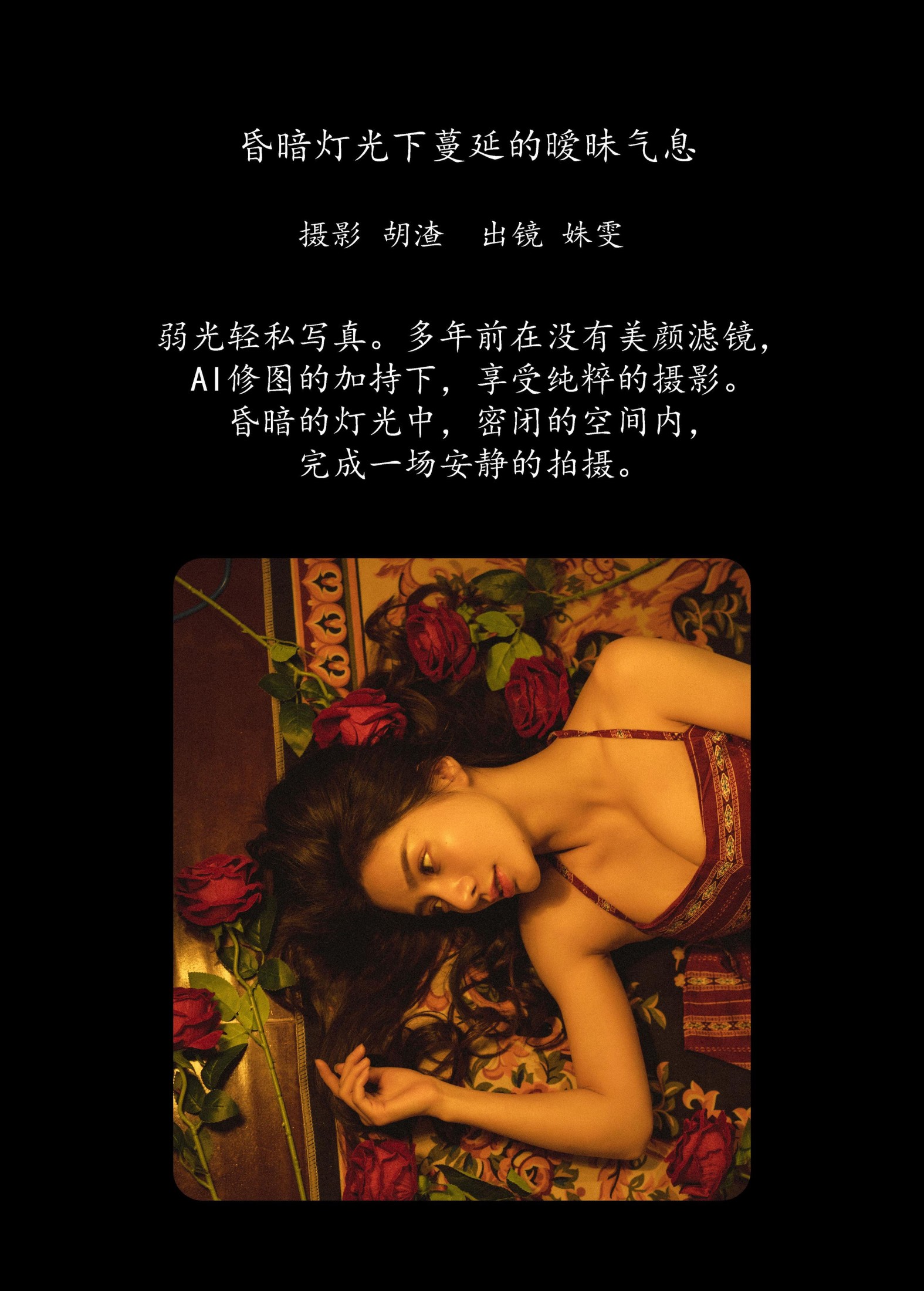 姝雯同学 – 《昏暗灯光下蔓延的暧昧气息》[28P]