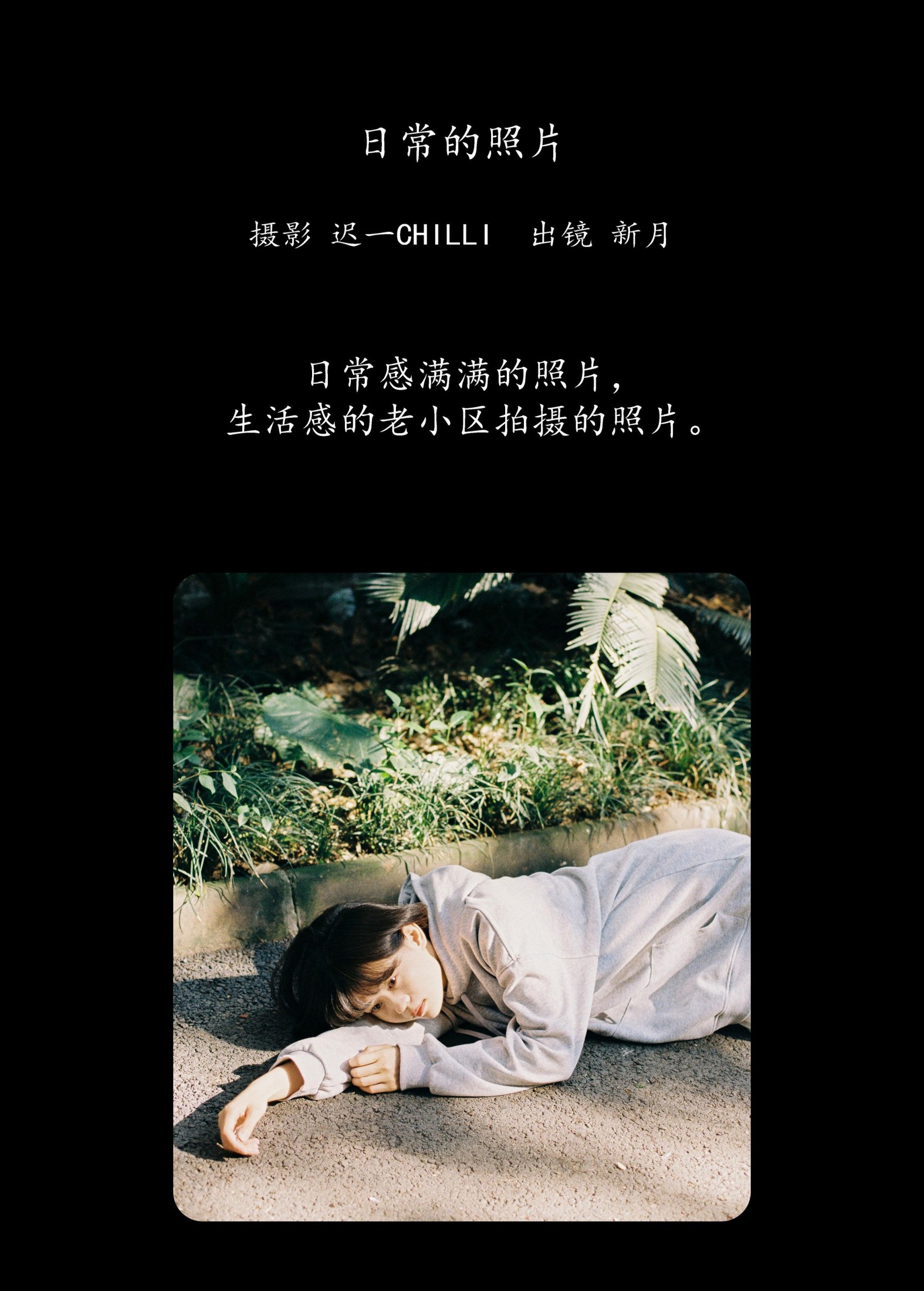 新月 – 《日常的照片》[24P]