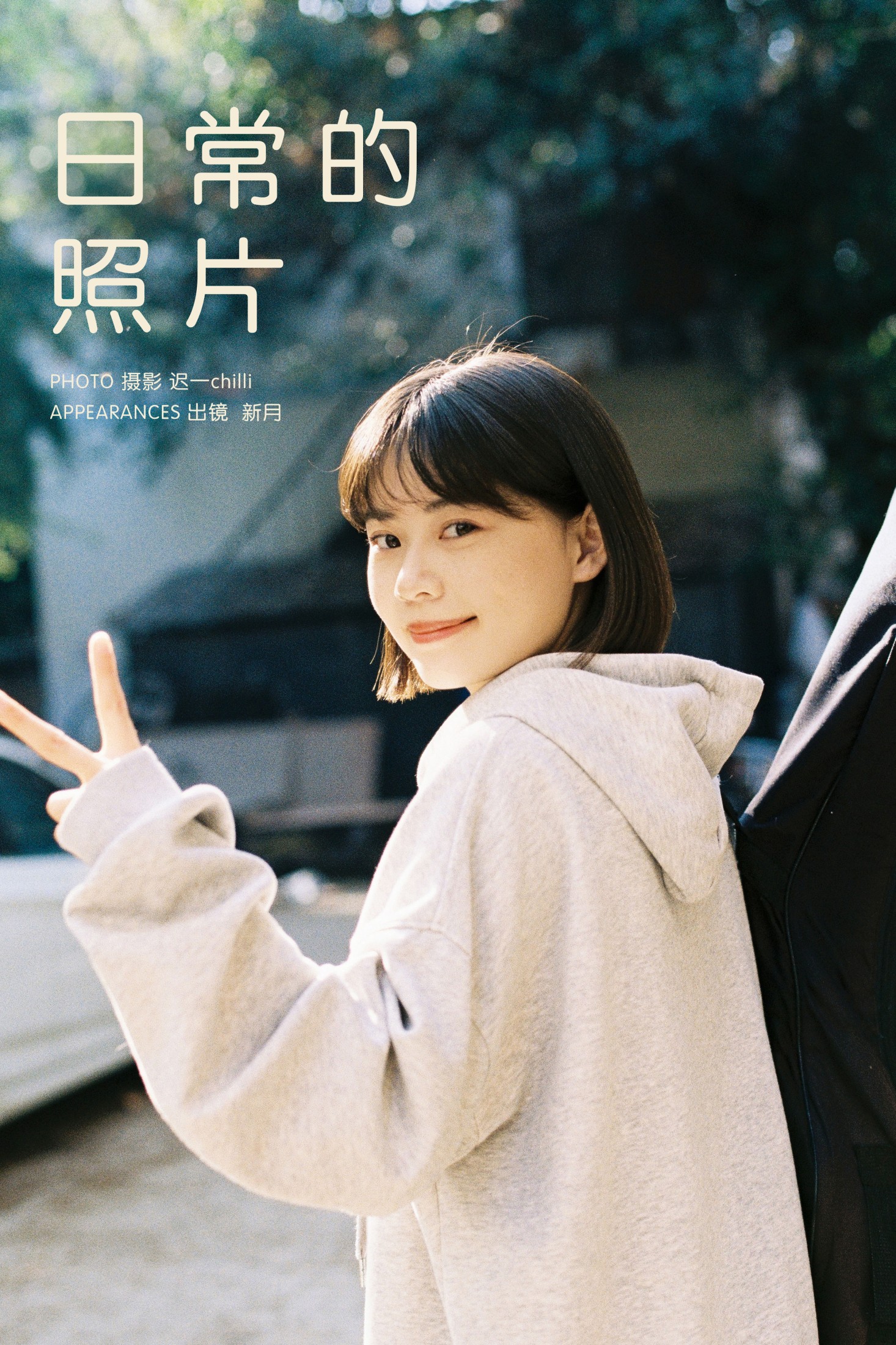 新月 – 《日常的照片》[24P]