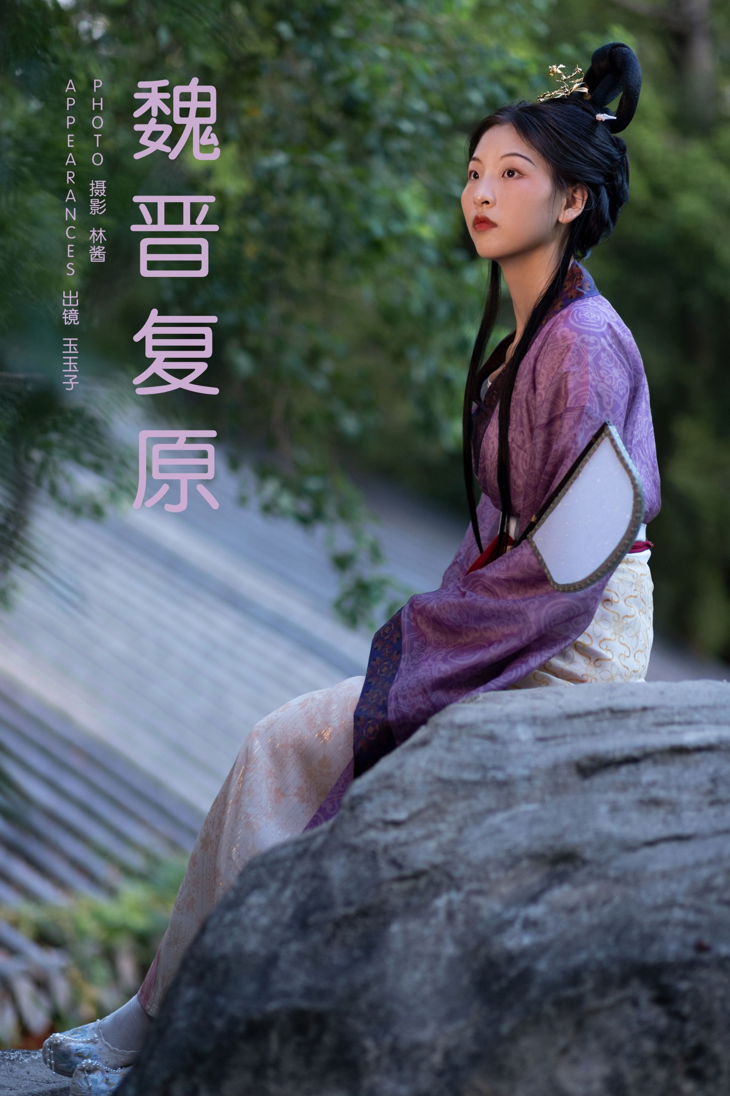 玉玉子 – 《魏晋复原》[21P]