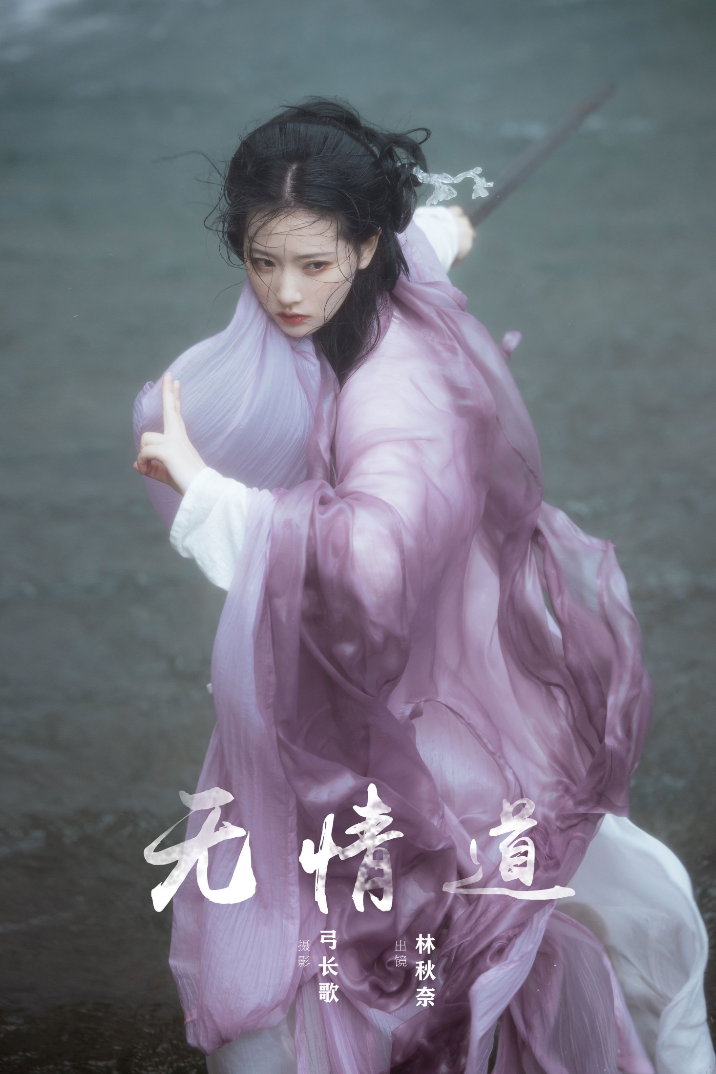 林秋奈 – 《无情道》[15P]