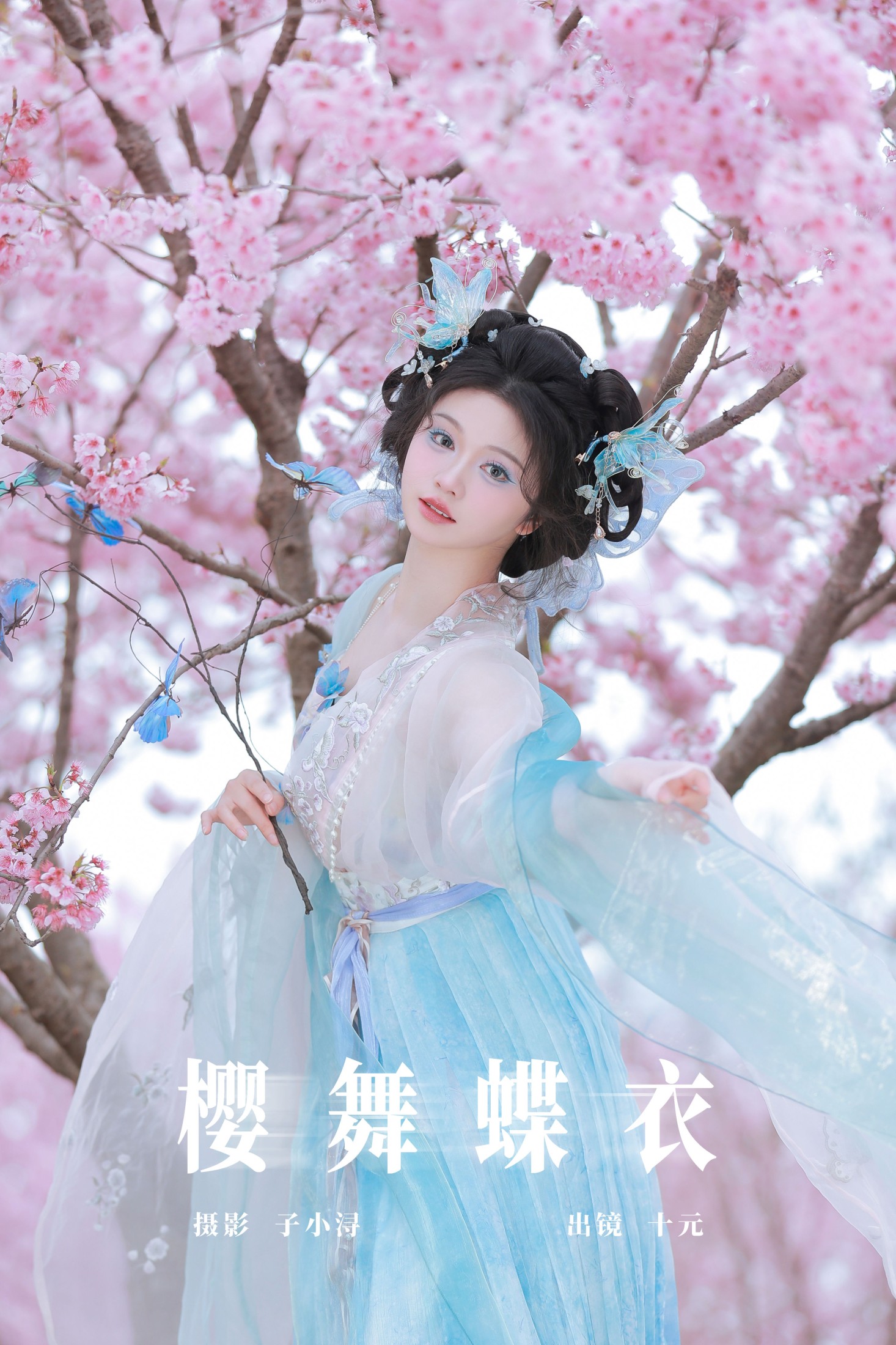 十元zz – 《樱舞蝶衣》[24P]