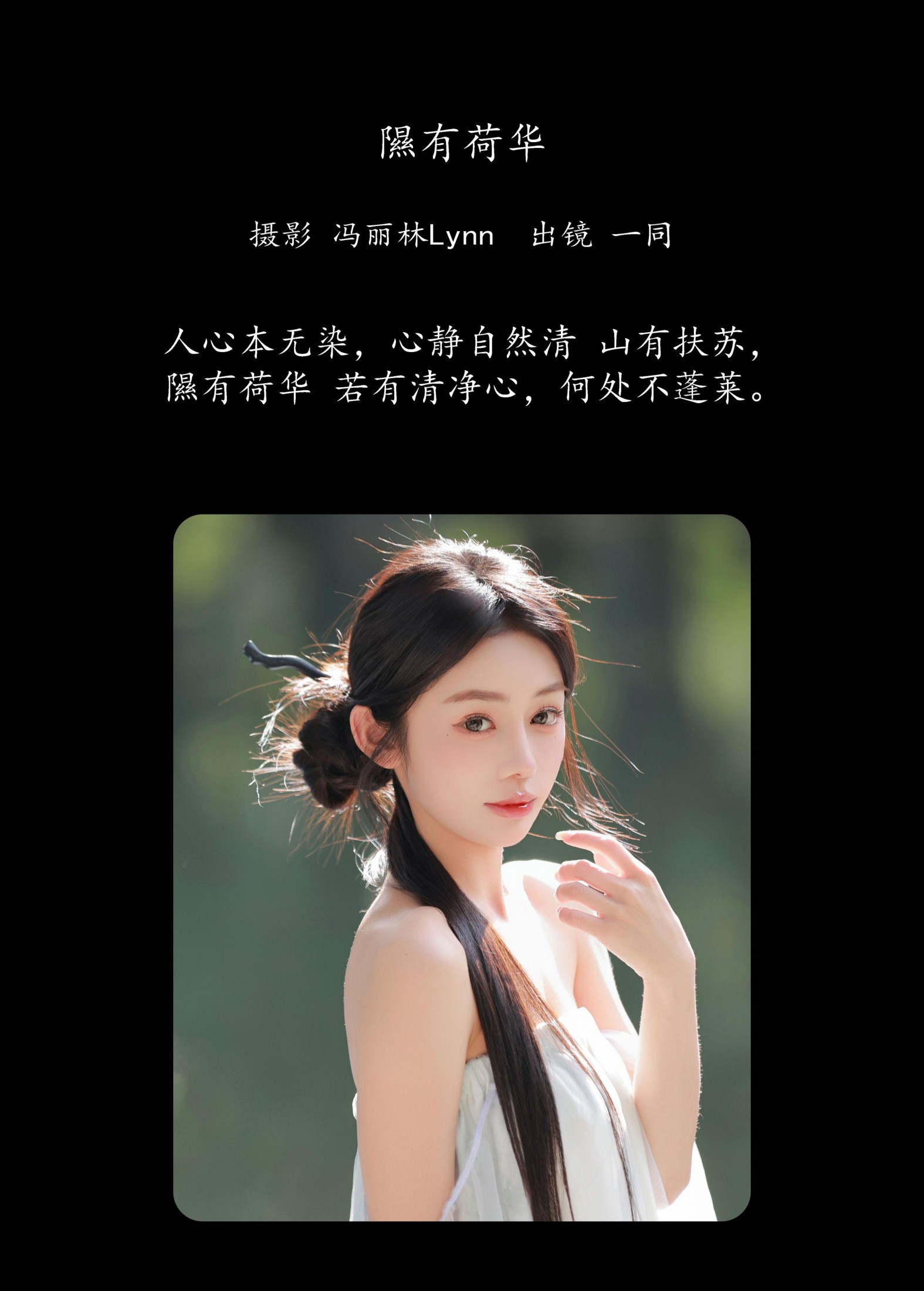 一同 – 《隰有荷华》[37P]