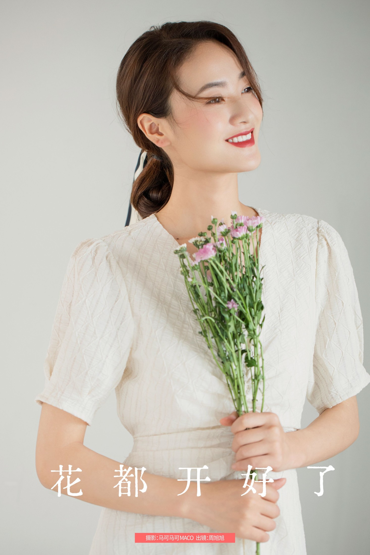 周旭旭 – 《花都开好了》[23P]