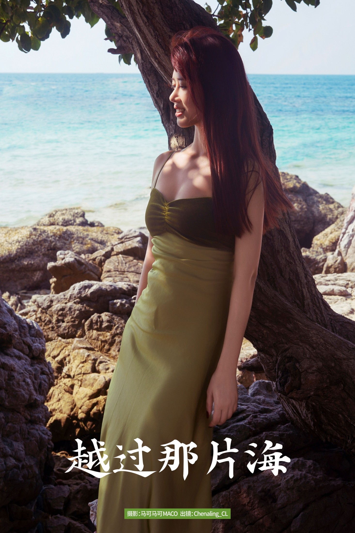 Chenaling_CL – 《越过那片海》[29P]