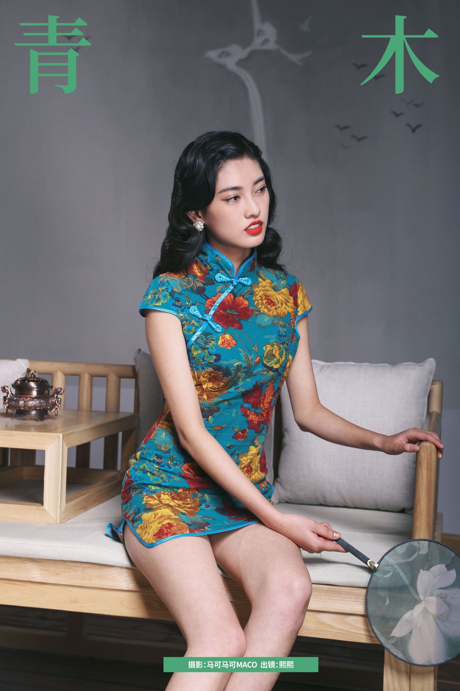 熙熙 – 《青木》[23P]