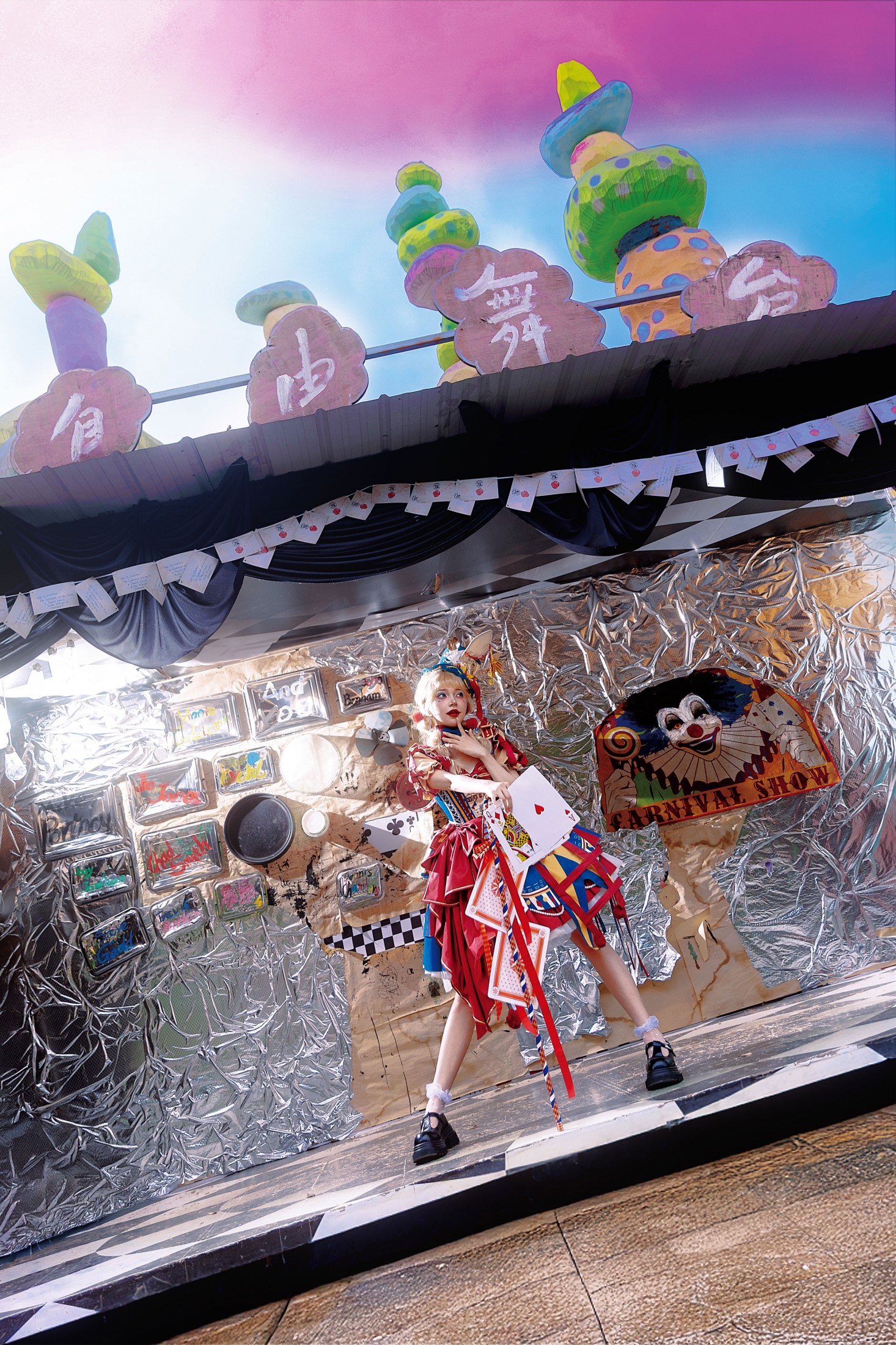 珂珂珂珂珂珂- – 《嘿！欢迎来到小丑乐园~》[19P]