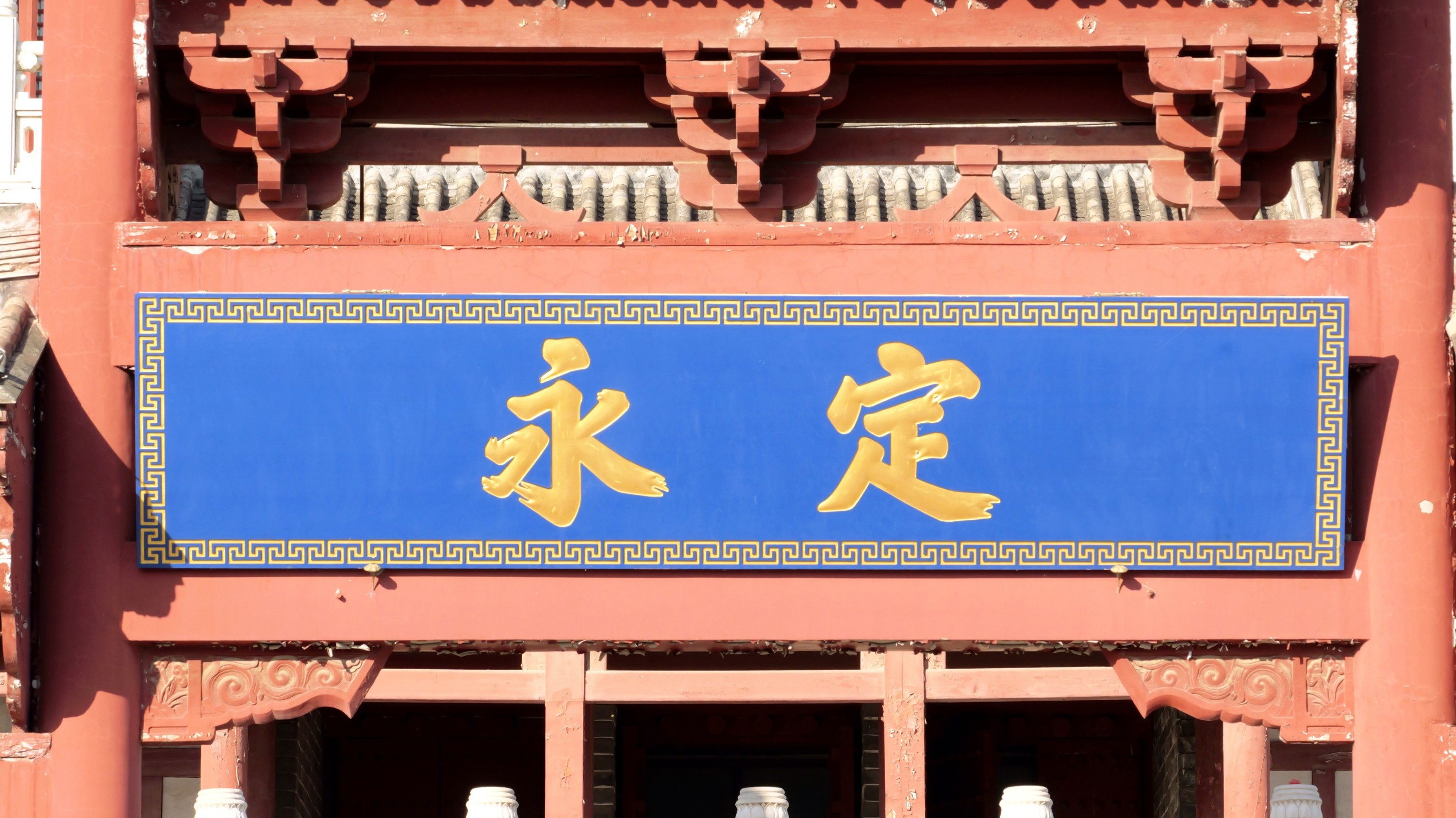 《北京园博园》[25P]