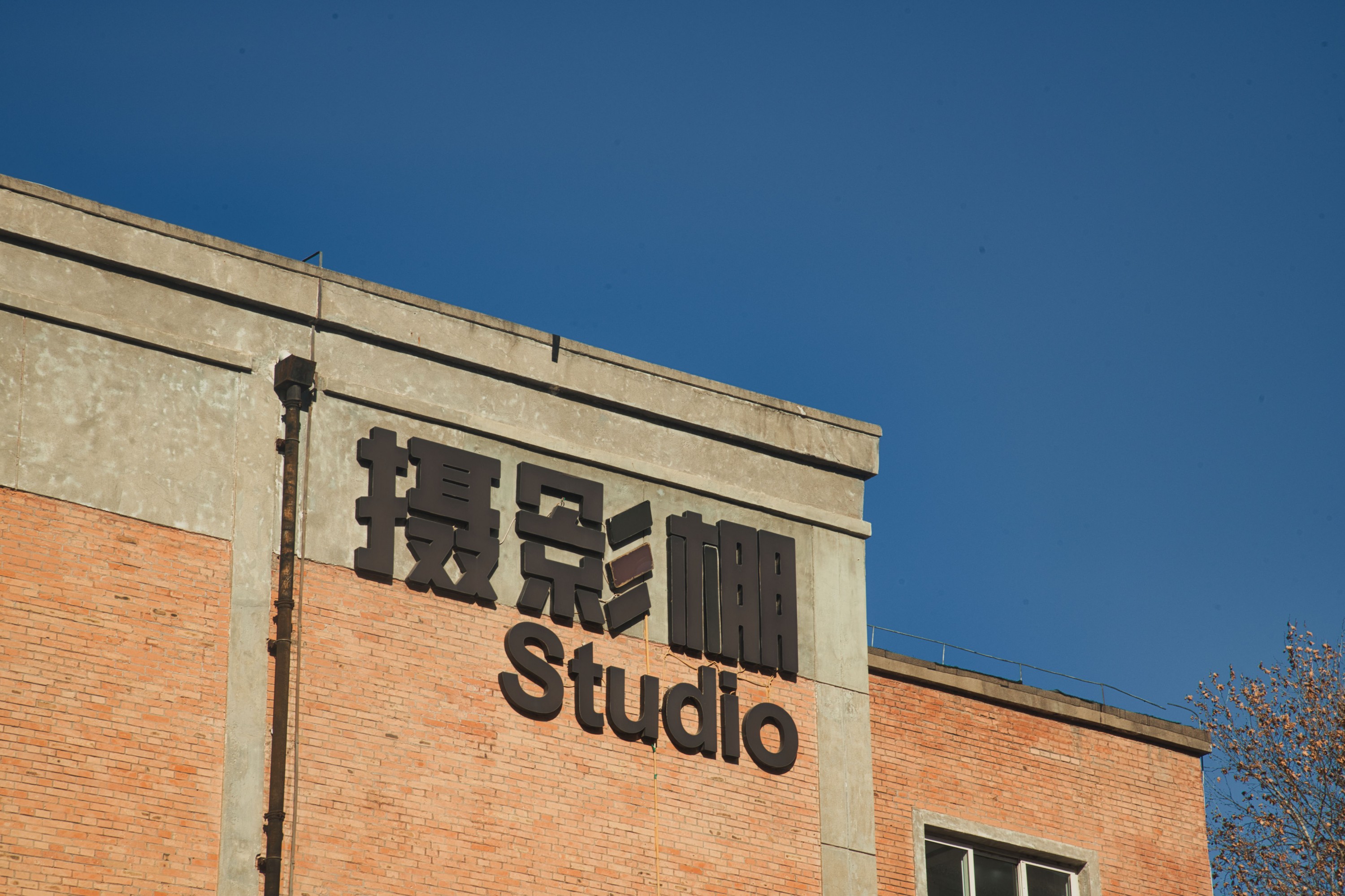 《【复古胶片】我眼中的西影》[20P]