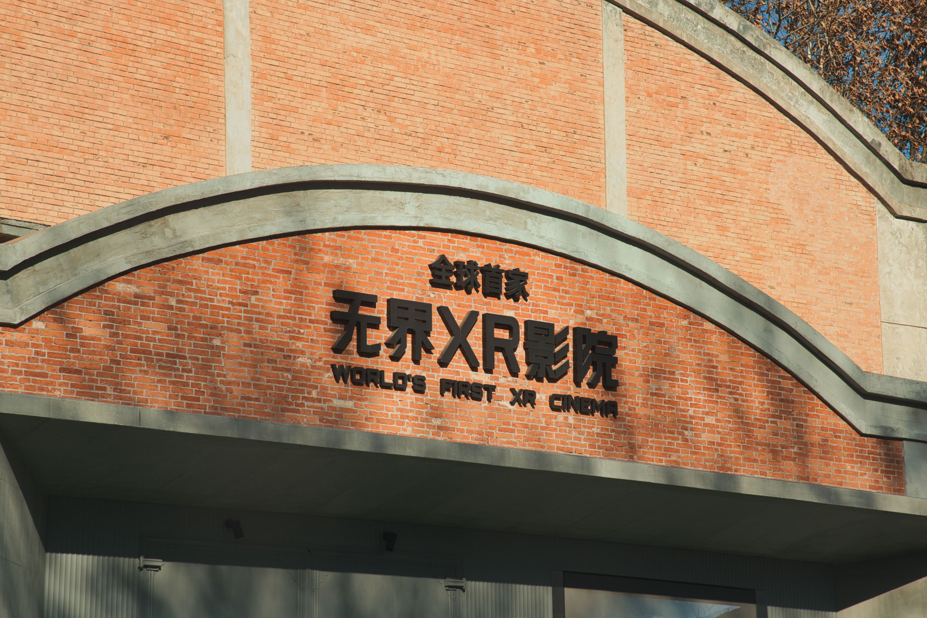 《【复古胶片】我眼中的西影》[20P]